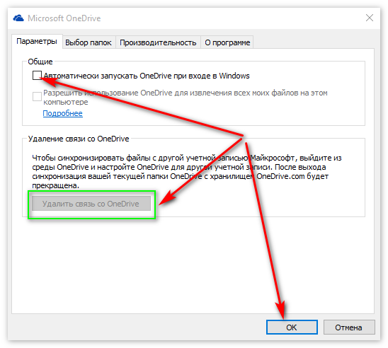windows 10 как удалить onedrive