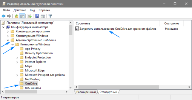 windows 10 как удалить onedrive