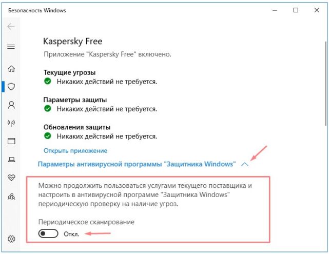 как удалить защитник windows 10 навсегда