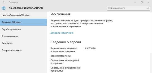 защитник windows 10 как удалить