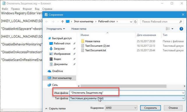 защитник windows 10 как удалить