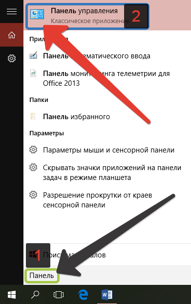 как в windows 10 открыть панель управления