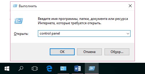 как в windows 10 открыть панель управления