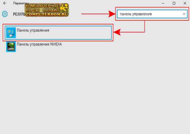 как в windows 10 открыть панель управления