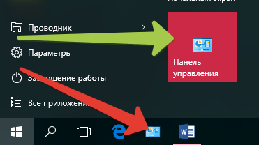 как в windows 10 открыть панель управления