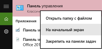 как в windows 10 открыть панель управления
