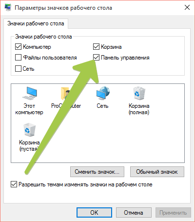 как в windows 10 открыть панель управления