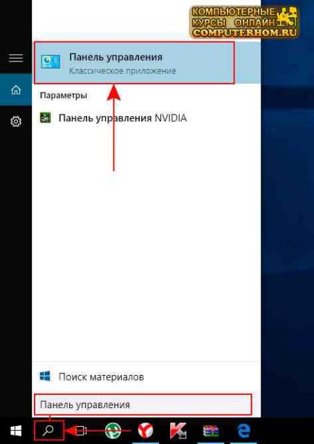 как в windows 10 открыть панель управления