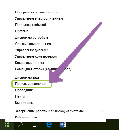 как в windows 10 открыть панель управления