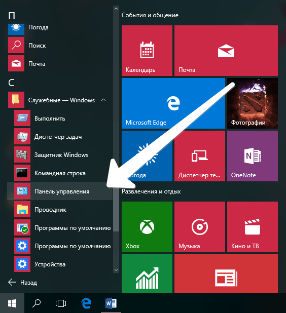 как в windows 10 открыть панель управления