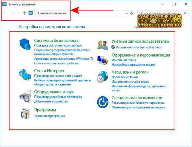 как в windows 10 открыть панель управления