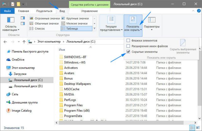 как открыть скрытые папки в windows 10