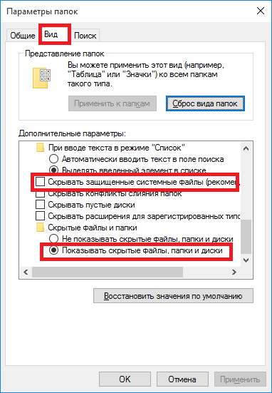 как открыть скрытые папки в windows 10