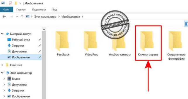 как сделать скриншот экрана на компьютере на windows 10
