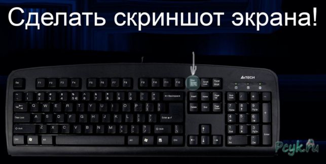 как сделать скриншот экрана на компьютере на windows 10