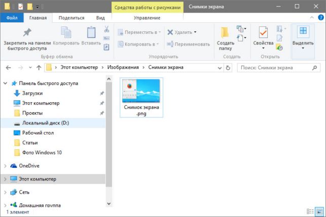 как сделать скриншот экрана на компьютере на windows 10