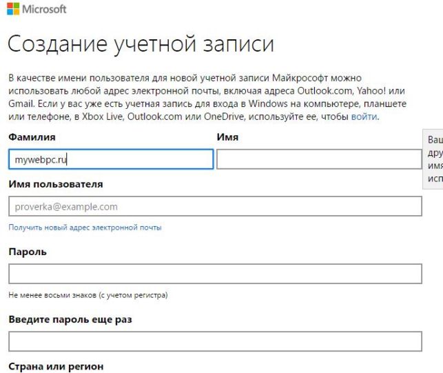 как создать учетную запись майкрософт на windows 10