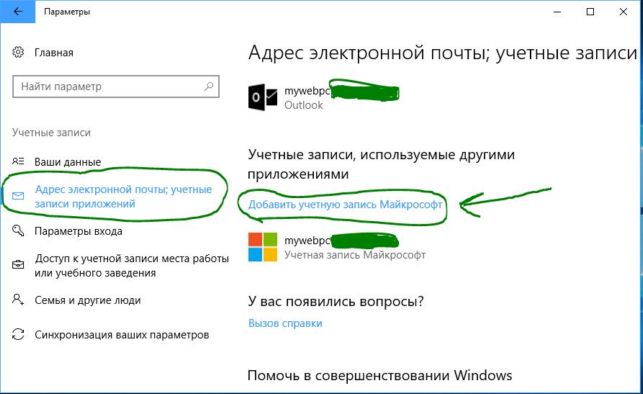 как создать учетную запись майкрософт на windows 10