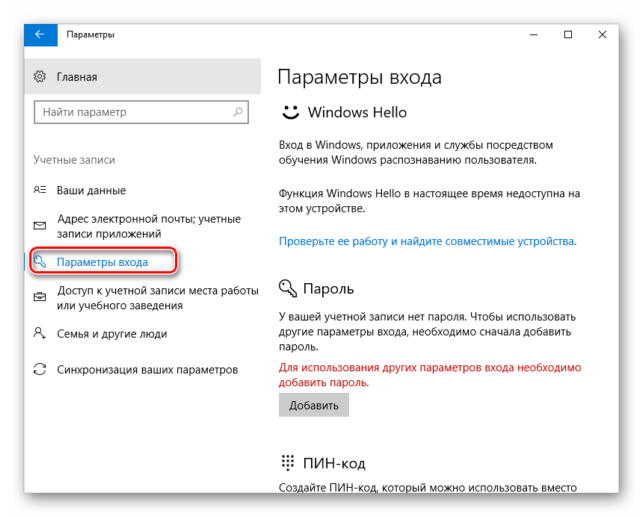 как убрать пароль с виндовс 10