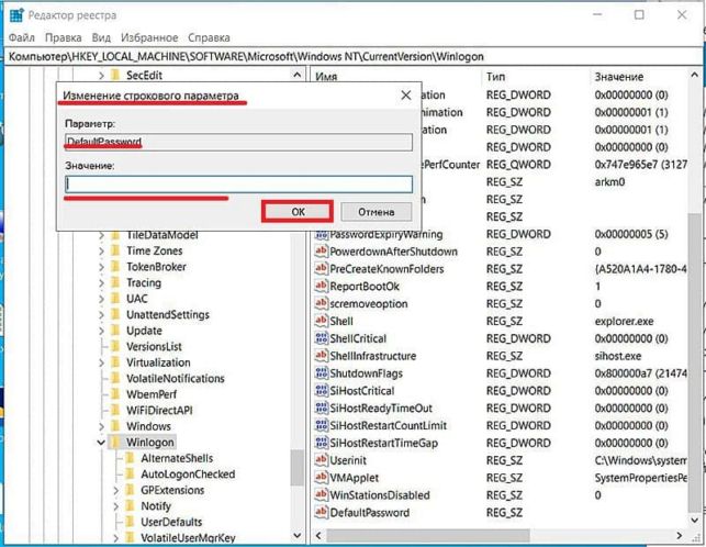как удалить пароль при входе в windows 10