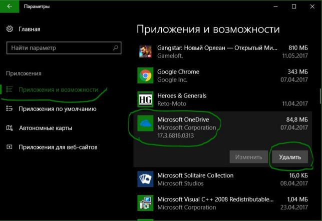 windows 10 как удалить onedrive