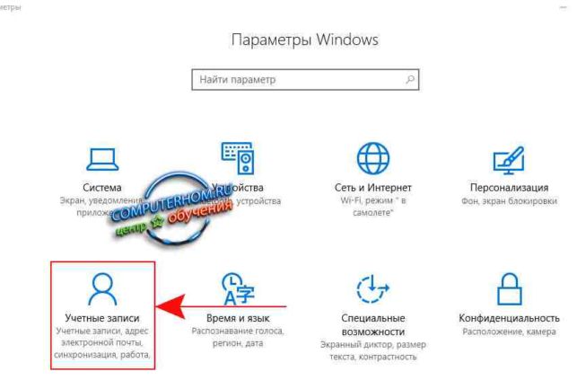 как удалить пароль при входе в windows 10