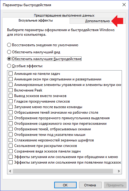 как увеличить файл подкачки в windows 10