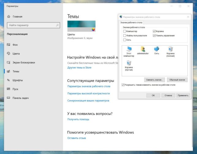как в windows 10 открыть панель управления
