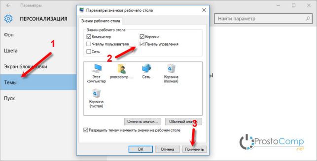 как в windows 10 открыть панель управления