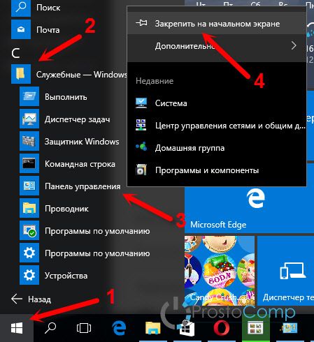 как в windows 10 открыть панель управления
