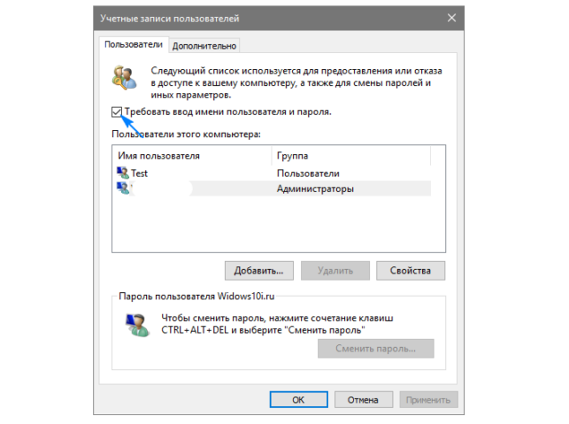 как удалить пароль при входе в windows 10