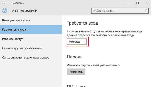 как удалить пароль при входе в windows 10