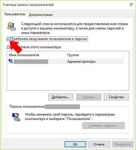 как удалить пароль при входе в windows 10