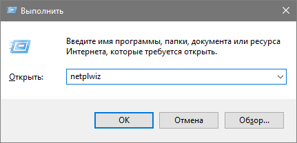 как удалить пароль при входе в windows 10