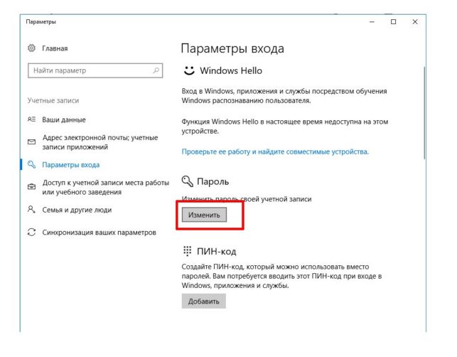 как убрать пароль с виндовс 10
