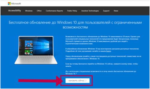 как обновить виндовс 7 до 10 бесплатно с официального сайта