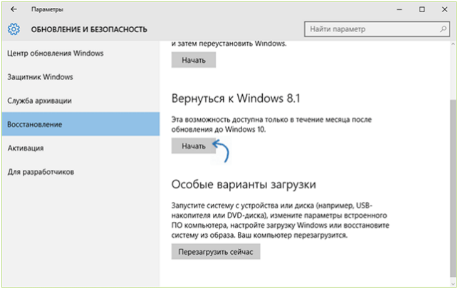 как сделать откат системы на виндовс 10