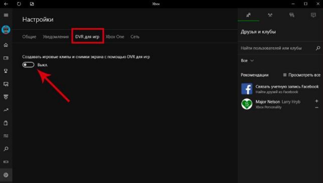 как отключить dvr для игр на виндовс 10