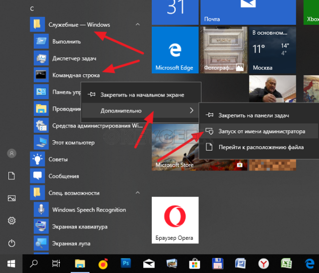 как запустить командную строку от имени администратора на windows 10