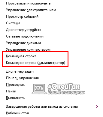 как запустить командную строку от имени администратора на windows 10