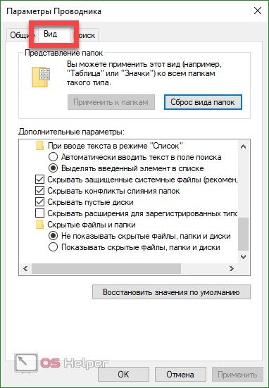 как в windows 10 показать скрытые папки