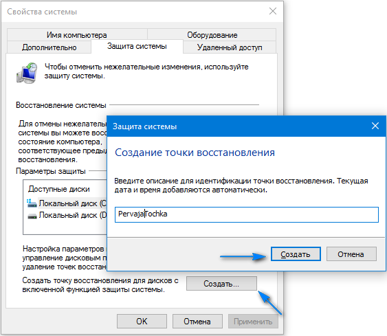 как создать точку восстановления в windows 10