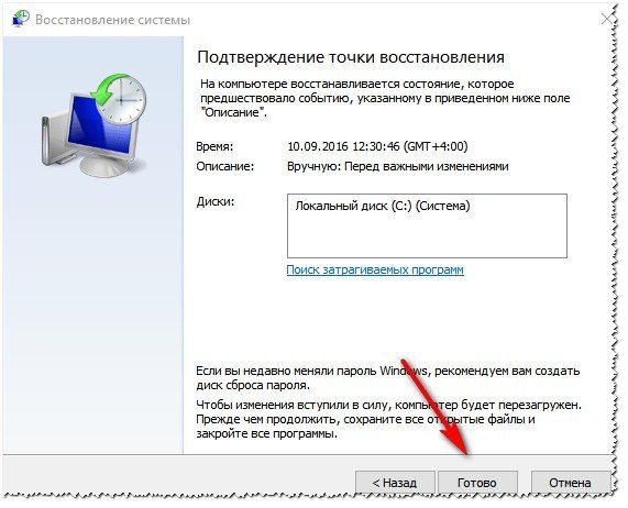 как создать точку восстановления в windows 10