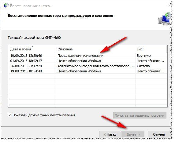 как создать точку восстановления в windows 10