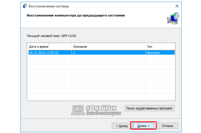 как создать точку восстановления в windows 10