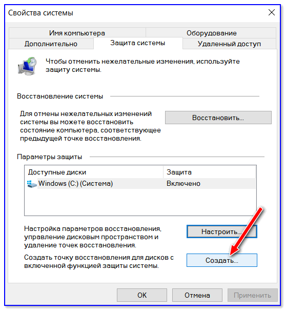 как создать точку восстановления в windows 10