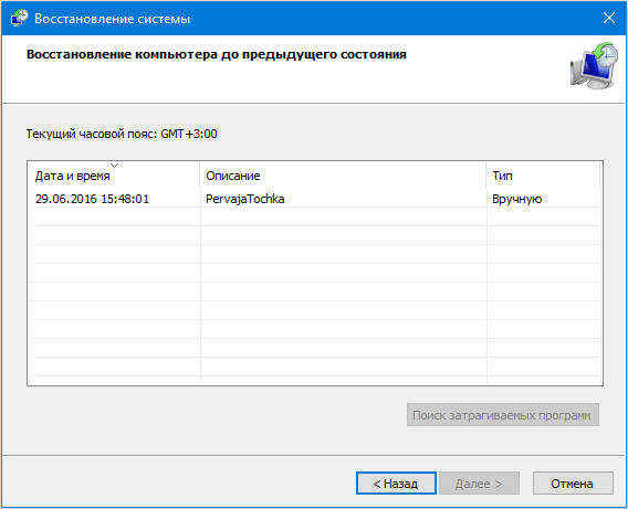 как создать точку восстановления в windows 10