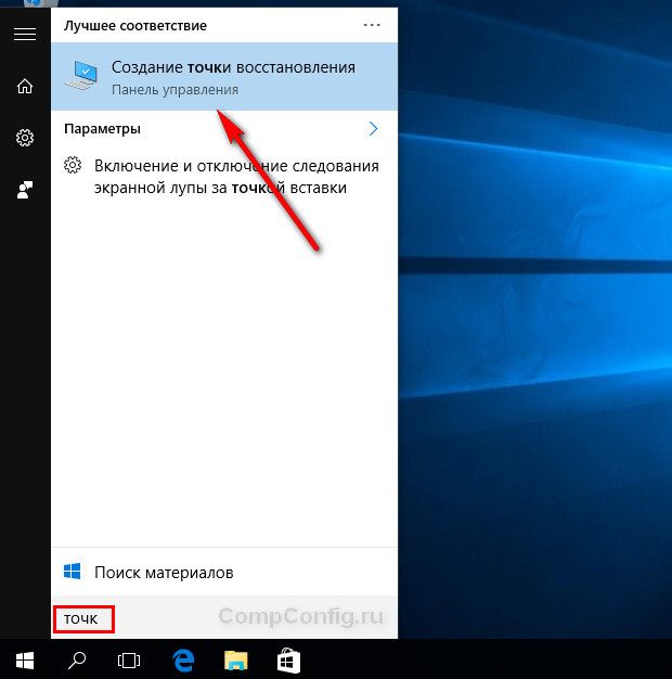 как создать точку восстановления в windows 10