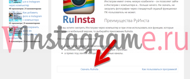 как установить инстаграмм на компьютер