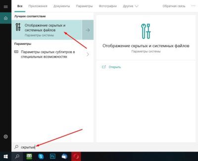 как в windows 10 показать скрытые папки